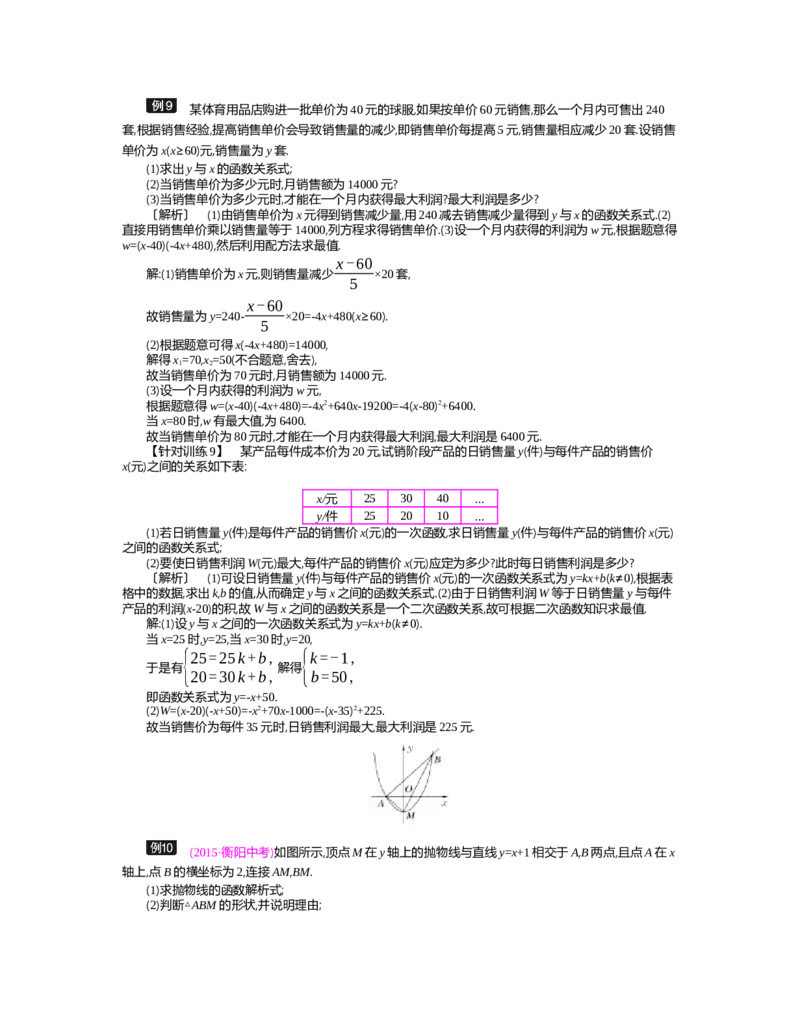 第二章　二次函数_北师大初中数学_9下-北师大版初中数学_03教案_全册教案（第2套）