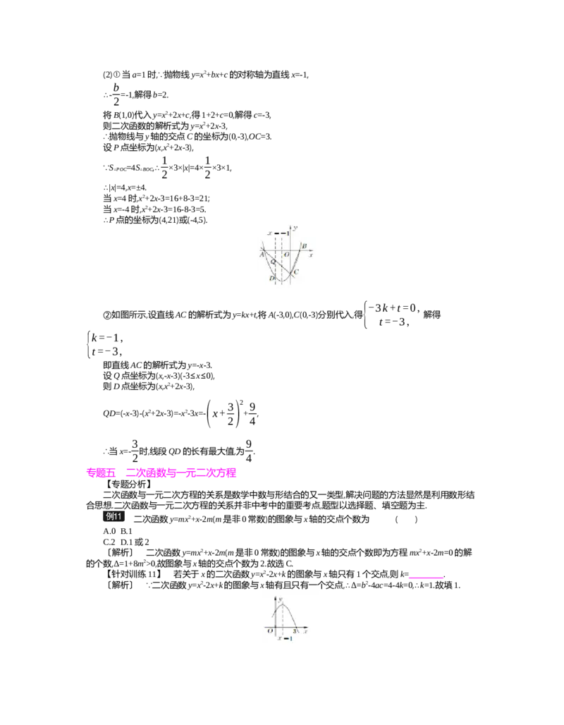 第二章　二次函数_北师大初中数学_9下-北师大版初中数学_03教案_全册教案（第2套）