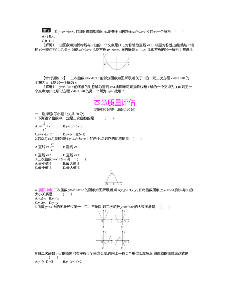 第二章　二次函数_北师大初中数学_9下-北师大版初中数学_03教案_全册教案（第2套）
