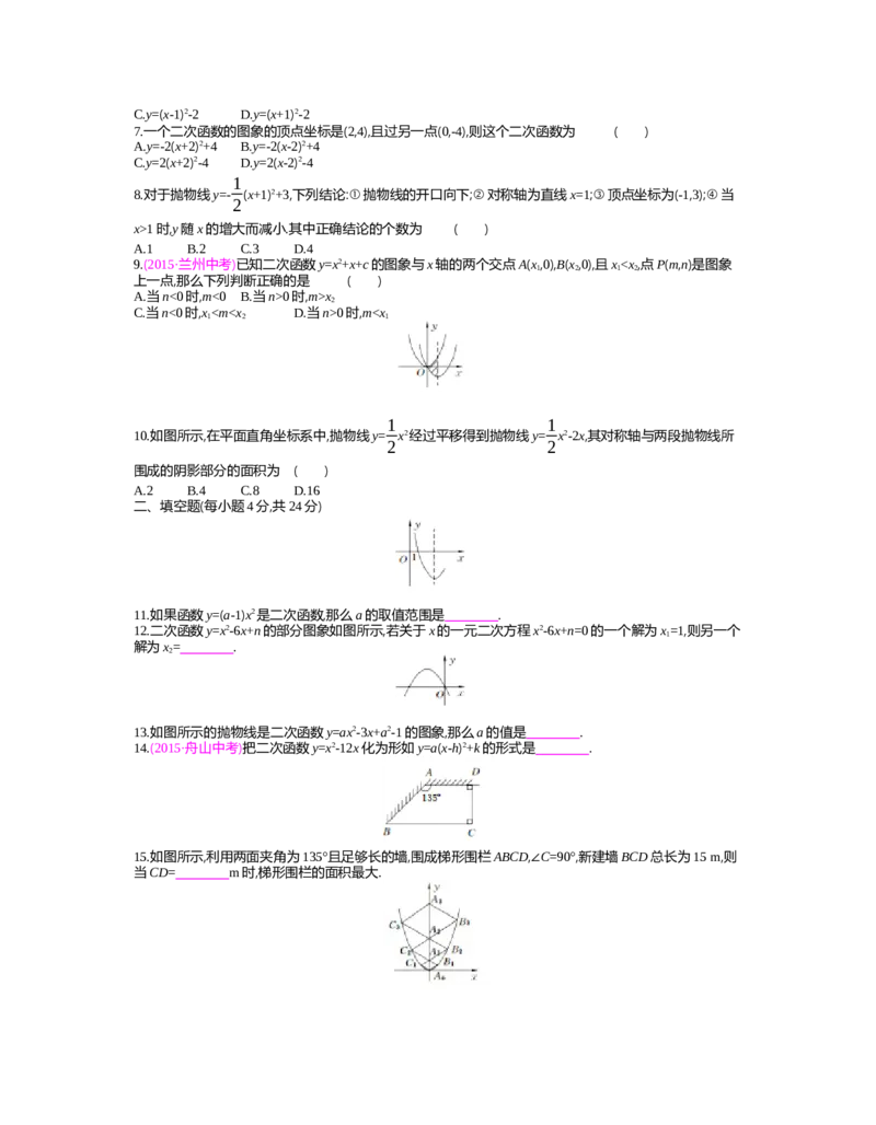 第二章　二次函数_北师大初中数学_9下-北师大版初中数学_03教案_全册教案（第2套）