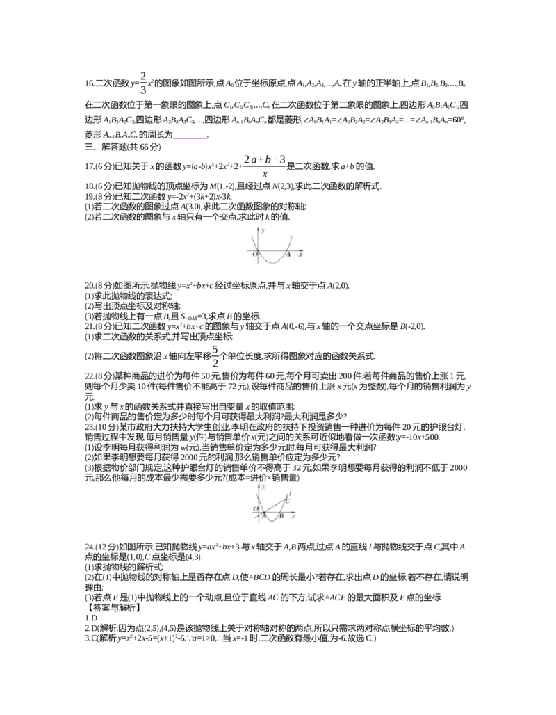 第二章　二次函数_北师大初中数学_9下-北师大版初中数学_03教案_全册教案（第2套）