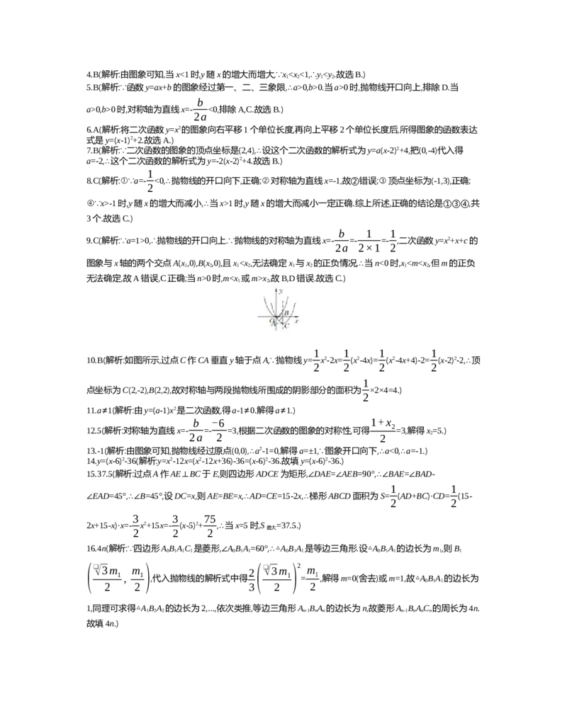第二章　二次函数_北师大初中数学_9下-北师大版初中数学_03教案_全册教案（第2套）
