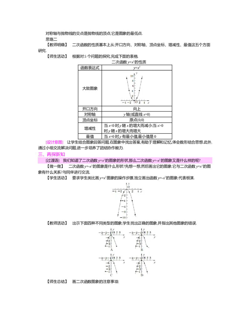 第二章　二次函数_北师大初中数学_9下-北师大版初中数学_03教案_全册教案（第2套）
