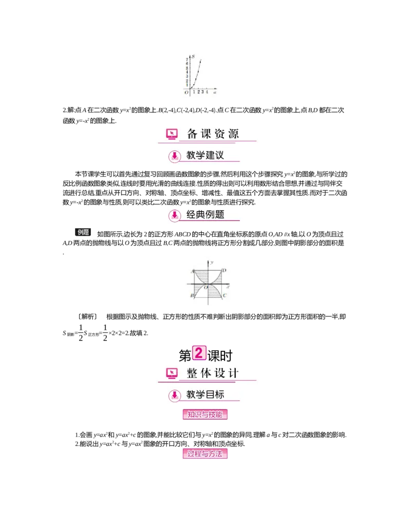 第二章　二次函数_北师大初中数学_9下-北师大版初中数学_03教案_全册教案（第2套）