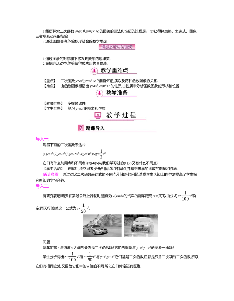 第二章　二次函数_北师大初中数学_9下-北师大版初中数学_03教案_全册教案（第2套）