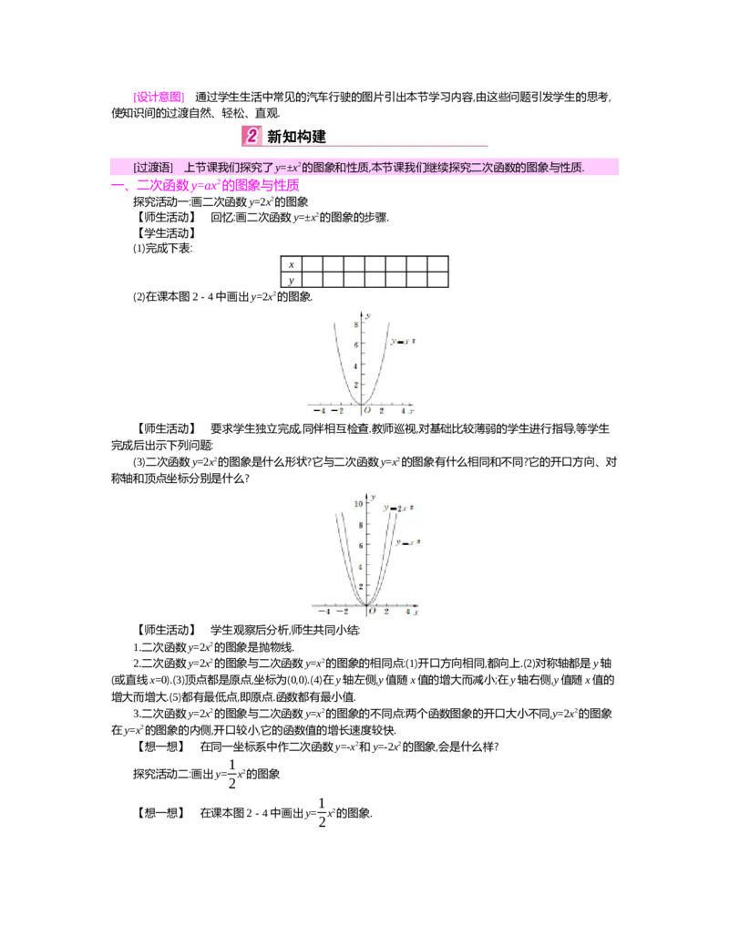 第二章　二次函数_北师大初中数学_9下-北师大版初中数学_03教案_全册教案（第2套）