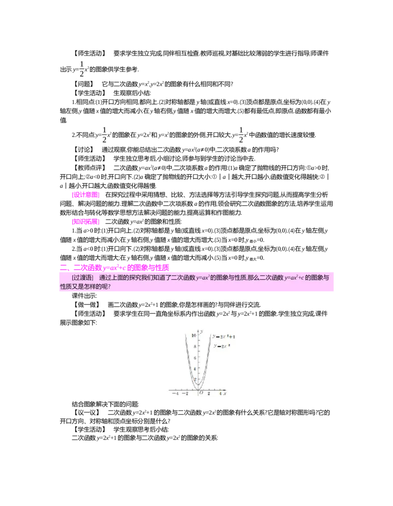 第二章　二次函数_北师大初中数学_9下-北师大版初中数学_03教案_全册教案（第2套）