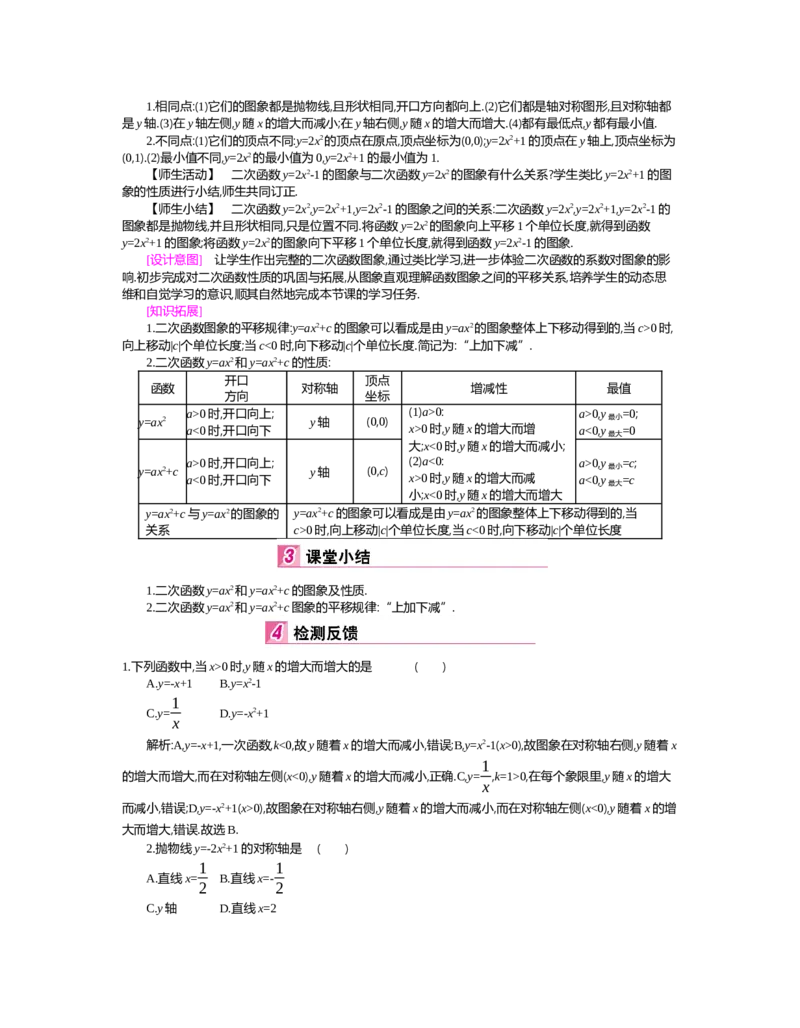 第二章　二次函数_北师大初中数学_9下-北师大版初中数学_03教案_全册教案（第2套）