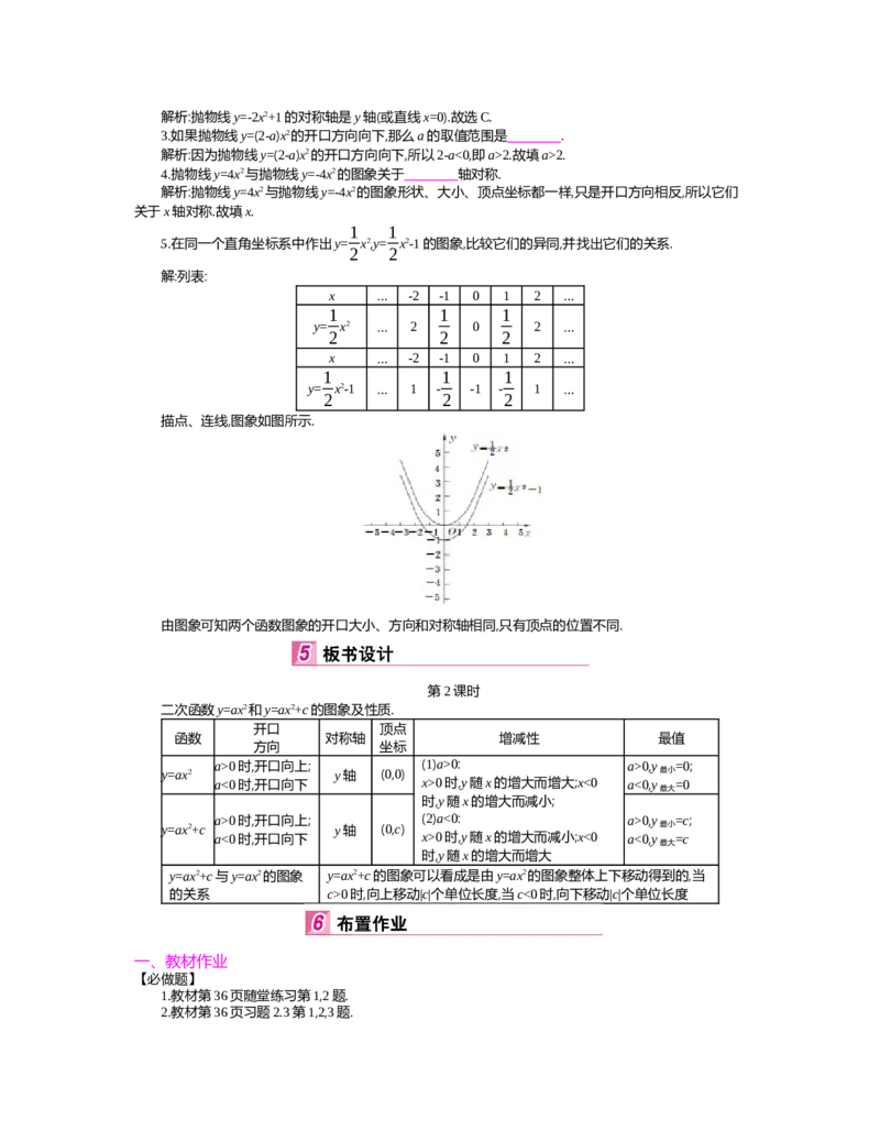 第二章　二次函数_北师大初中数学_9下-北师大版初中数学_03教案_全册教案（第2套）