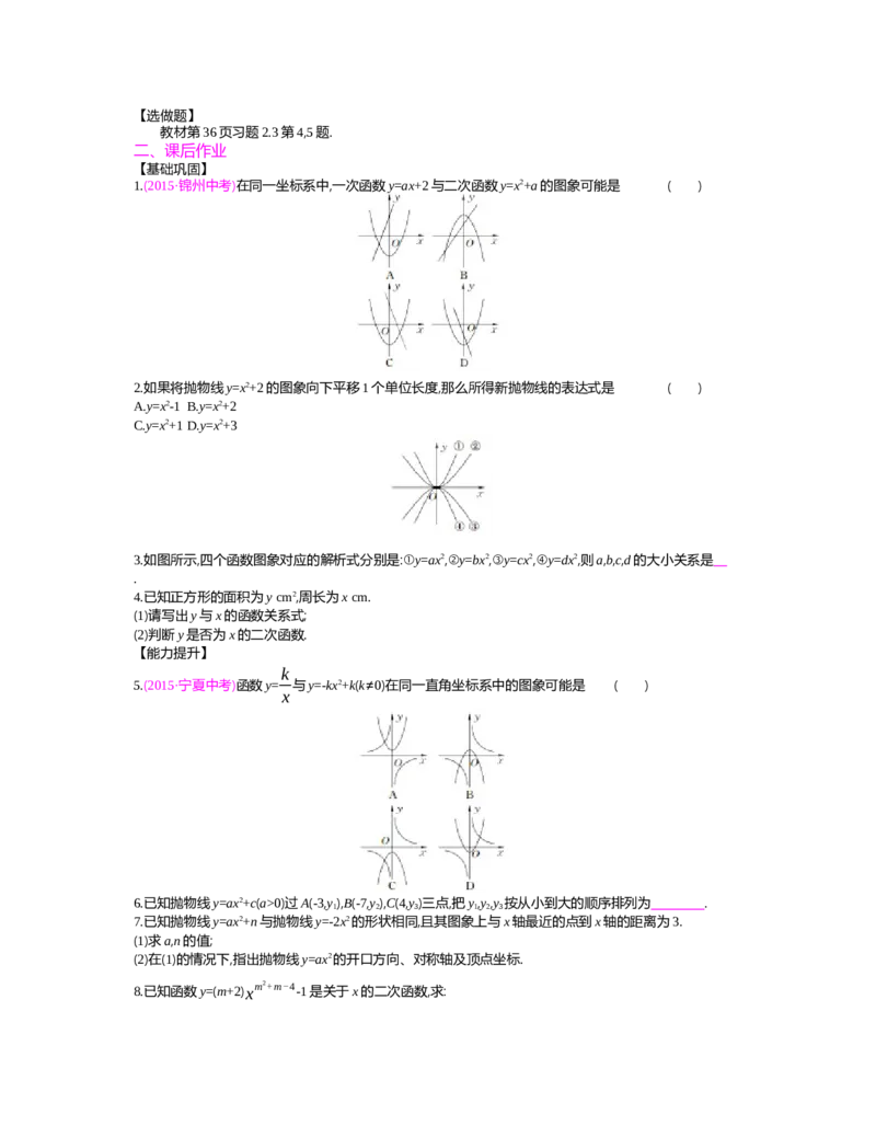 第二章　二次函数_北师大初中数学_9下-北师大版初中数学_03教案_全册教案（第2套）