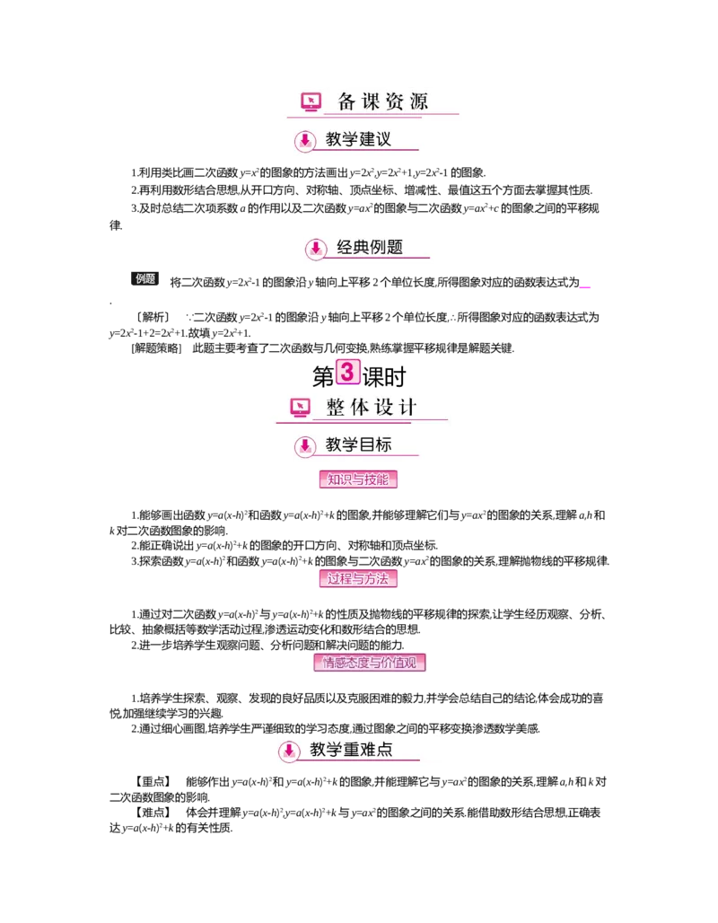 第二章　二次函数_北师大初中数学_9下-北师大版初中数学_03教案_全册教案（第2套）