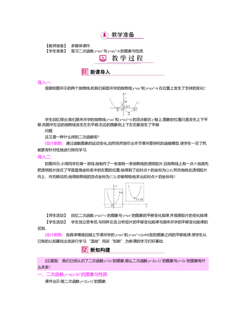 第二章　二次函数_北师大初中数学_9下-北师大版初中数学_03教案_全册教案（第2套）