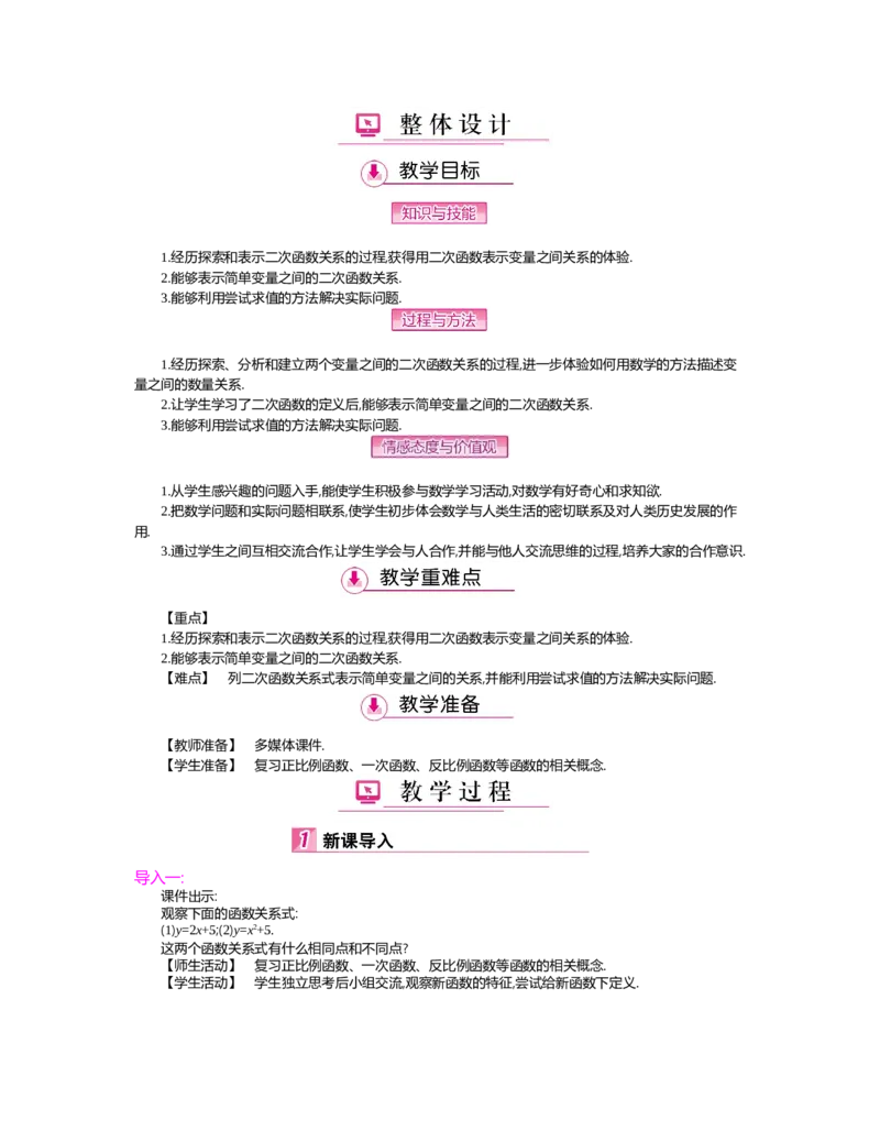 第二章　二次函数_北师大初中数学_9下-北师大版初中数学_03教案_全册教案（第2套）