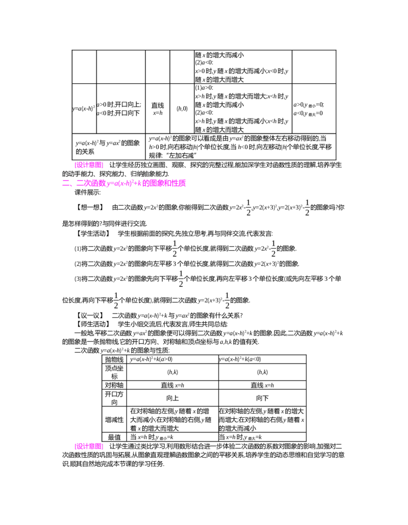 第二章　二次函数_北师大初中数学_9下-北师大版初中数学_03教案_全册教案（第2套）
