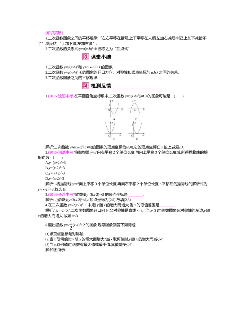 第二章　二次函数_北师大初中数学_9下-北师大版初中数学_03教案_全册教案（第2套）