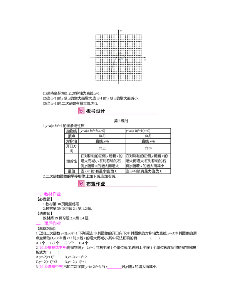 第二章　二次函数_北师大初中数学_9下-北师大版初中数学_03教案_全册教案（第2套）