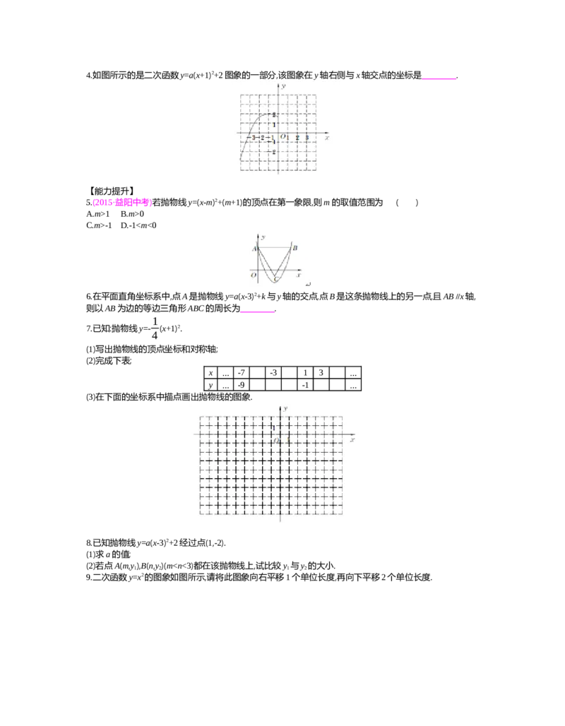 第二章　二次函数_北师大初中数学_9下-北师大版初中数学_03教案_全册教案（第2套）