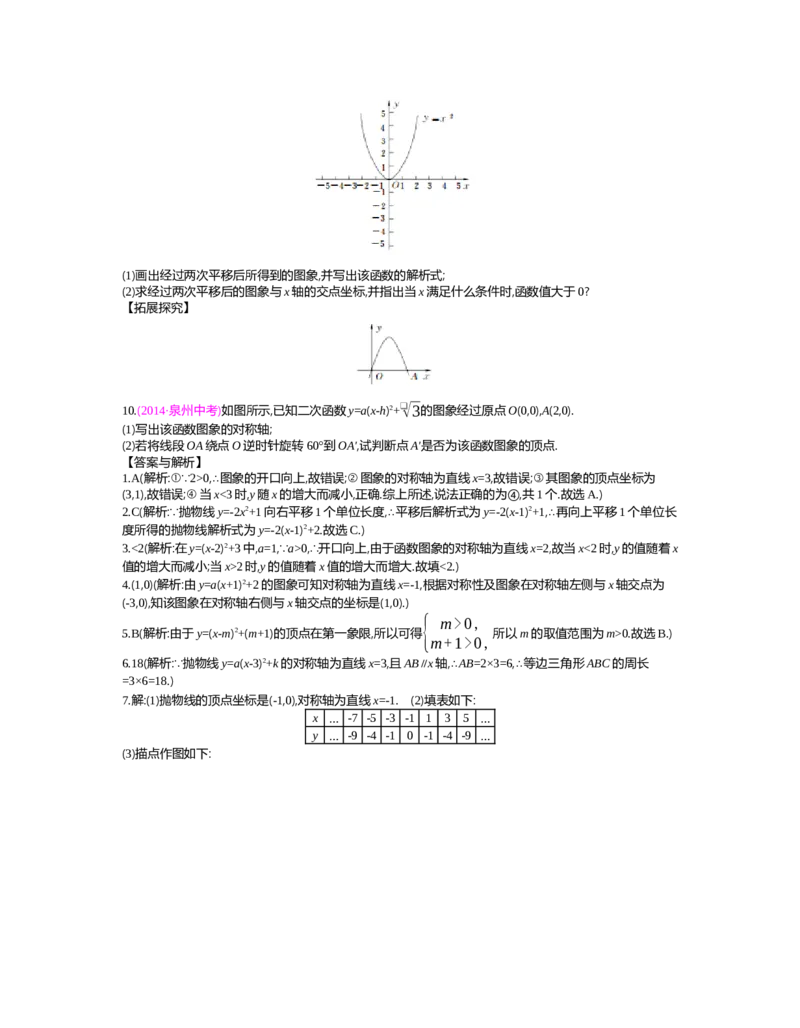 第二章　二次函数_北师大初中数学_9下-北师大版初中数学_03教案_全册教案（第2套）