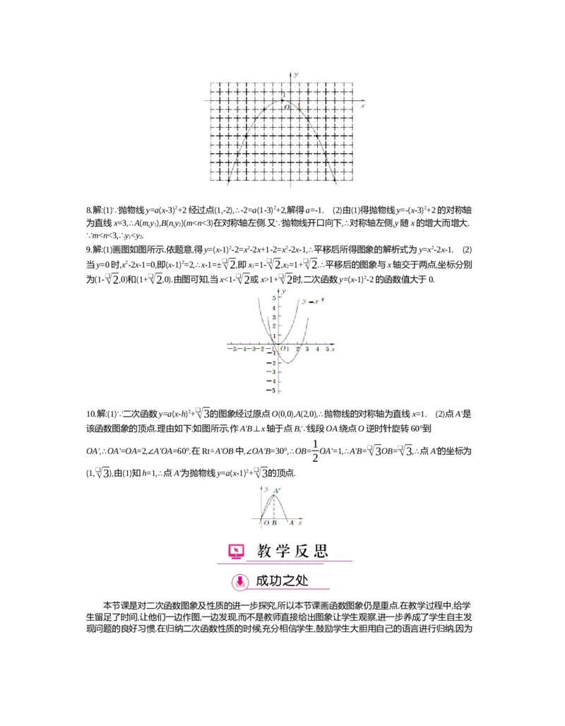 第二章　二次函数_北师大初中数学_9下-北师大版初中数学_03教案_全册教案（第2套）