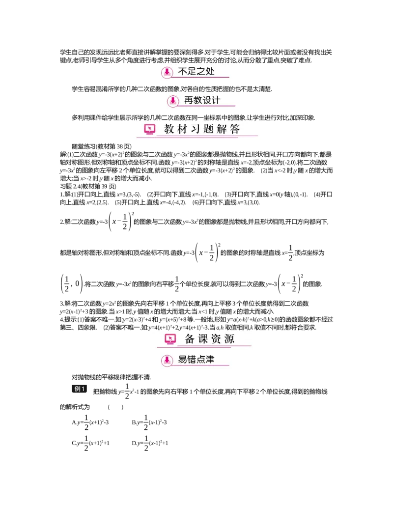 第二章　二次函数_北师大初中数学_9下-北师大版初中数学_03教案_全册教案（第2套）
