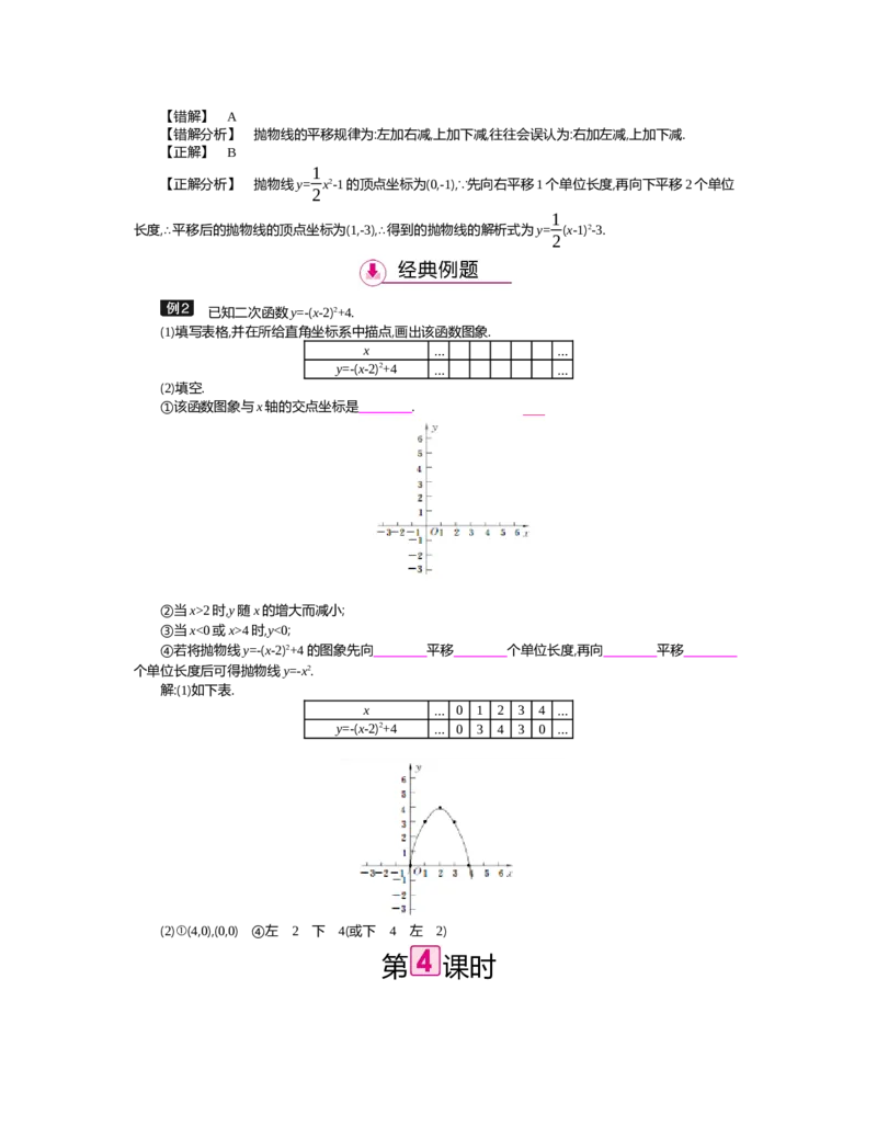 第二章　二次函数_北师大初中数学_9下-北师大版初中数学_03教案_全册教案（第2套）