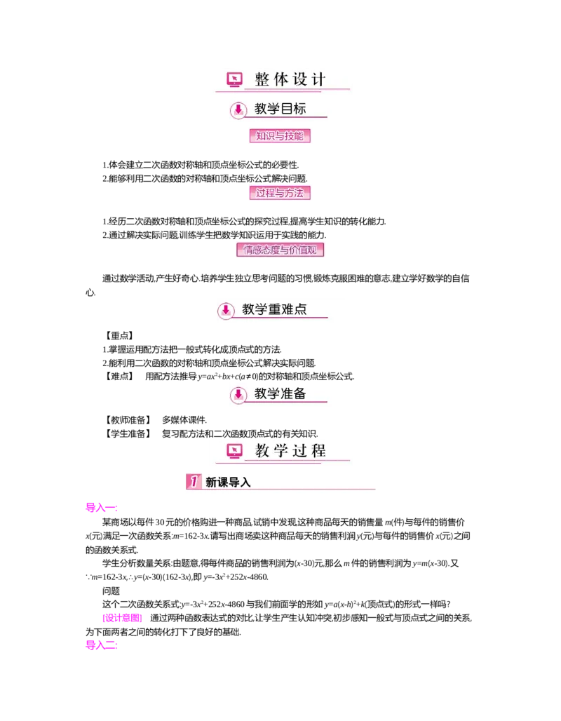 第二章　二次函数_北师大初中数学_9下-北师大版初中数学_03教案_全册教案（第2套）