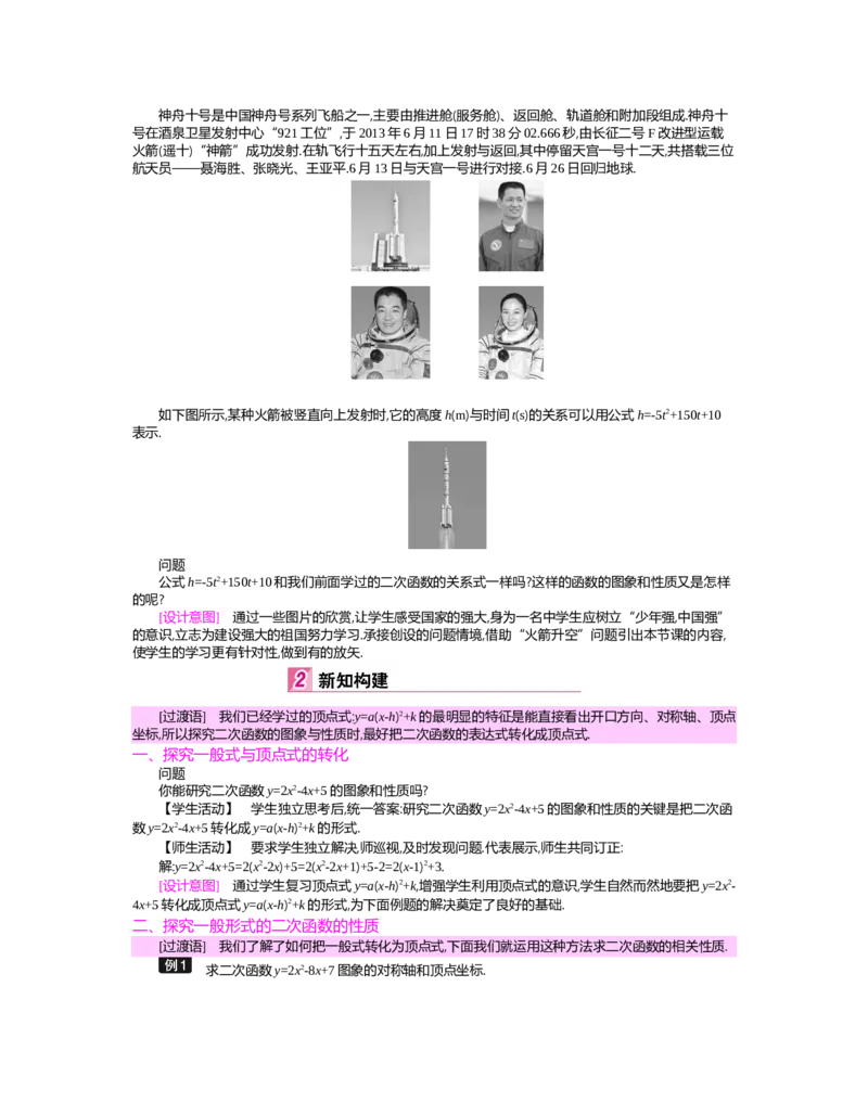 第二章　二次函数_北师大初中数学_9下-北师大版初中数学_03教案_全册教案（第2套）