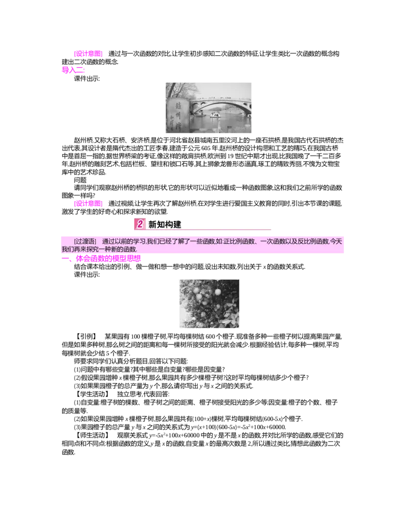 第二章　二次函数_北师大初中数学_9下-北师大版初中数学_03教案_全册教案（第2套）