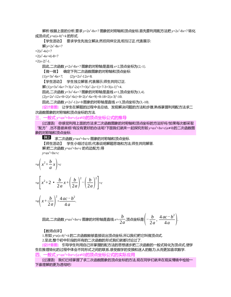 第二章　二次函数_北师大初中数学_9下-北师大版初中数学_03教案_全册教案（第2套）