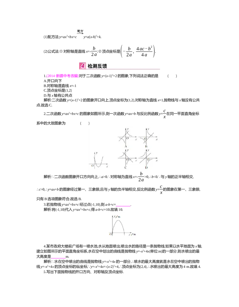 第二章　二次函数_北师大初中数学_9下-北师大版初中数学_03教案_全册教案（第2套）