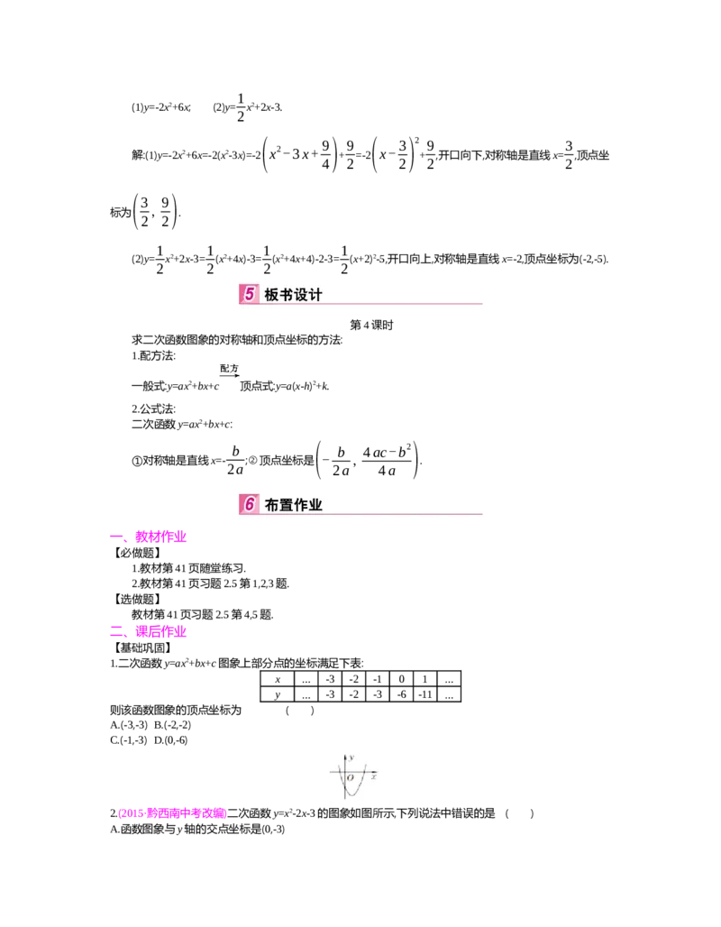 第二章　二次函数_北师大初中数学_9下-北师大版初中数学_03教案_全册教案（第2套）