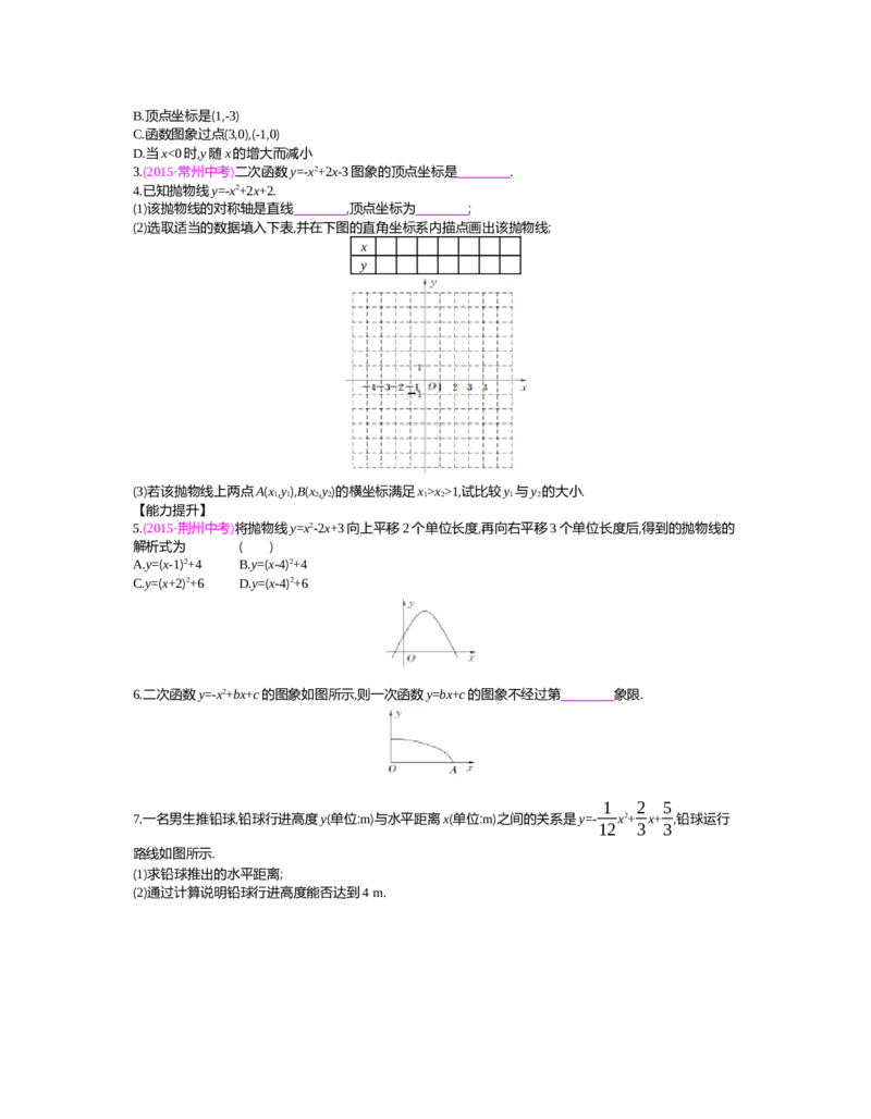 第二章　二次函数_北师大初中数学_9下-北师大版初中数学_03教案_全册教案（第2套）
