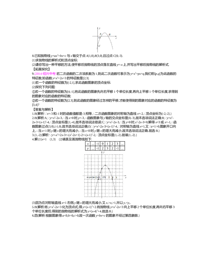 第二章　二次函数_北师大初中数学_9下-北师大版初中数学_03教案_全册教案（第2套）