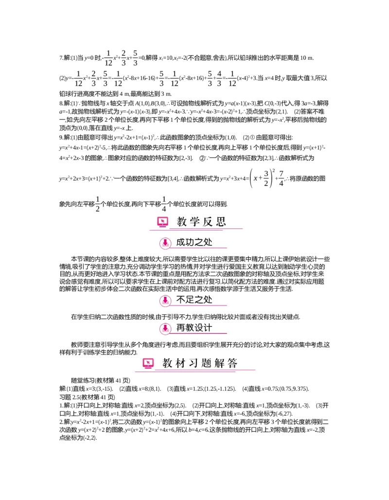 第二章　二次函数_北师大初中数学_9下-北师大版初中数学_03教案_全册教案（第2套）