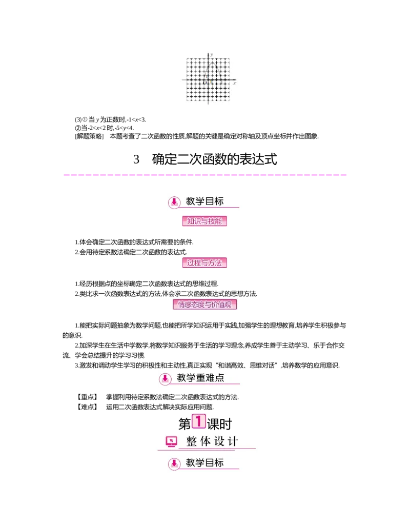 第二章　二次函数_北师大初中数学_9下-北师大版初中数学_03教案_全册教案（第2套）