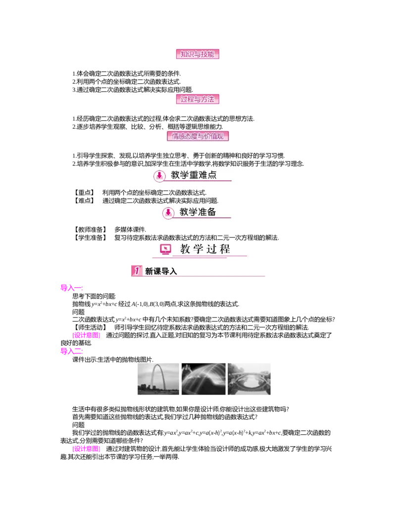 第二章　二次函数_北师大初中数学_9下-北师大版初中数学_03教案_全册教案（第2套）
