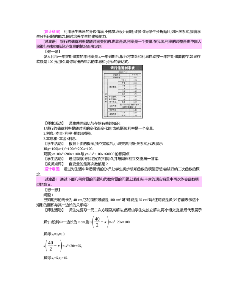 第二章　二次函数_北师大初中数学_9下-北师大版初中数学_03教案_全册教案（第2套）