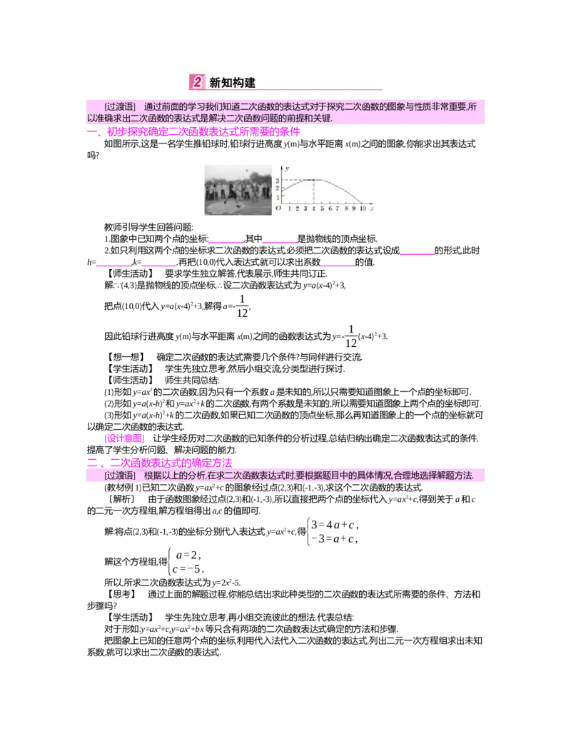 第二章　二次函数_北师大初中数学_9下-北师大版初中数学_03教案_全册教案（第2套）