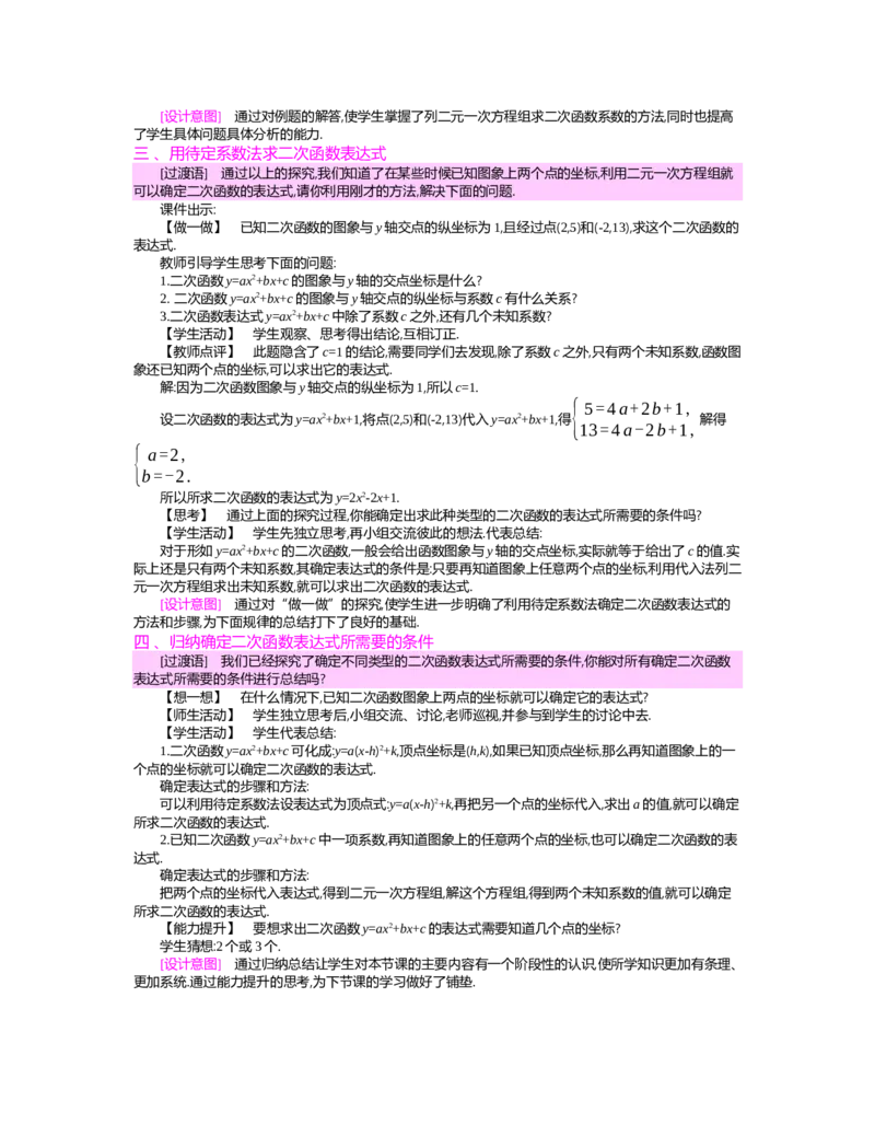 第二章　二次函数_北师大初中数学_9下-北师大版初中数学_03教案_全册教案（第2套）
