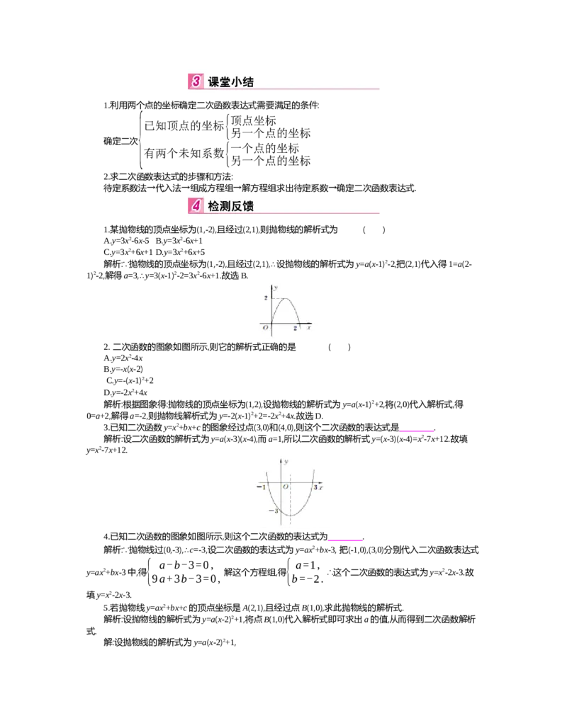第二章　二次函数_北师大初中数学_9下-北师大版初中数学_03教案_全册教案（第2套）