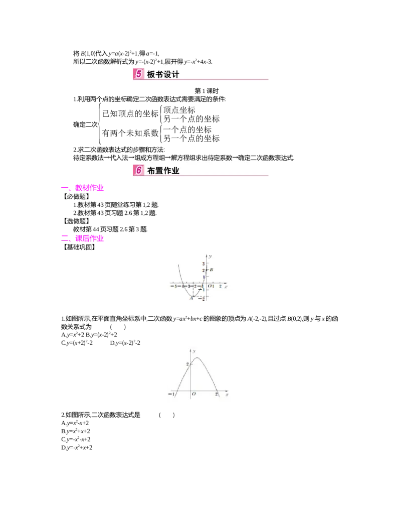 第二章　二次函数_北师大初中数学_9下-北师大版初中数学_03教案_全册教案（第2套）