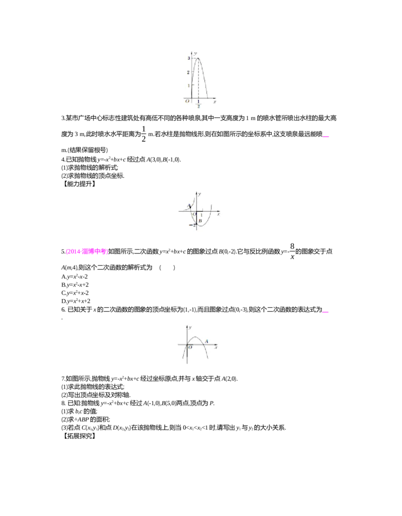 第二章　二次函数_北师大初中数学_9下-北师大版初中数学_03教案_全册教案（第2套）