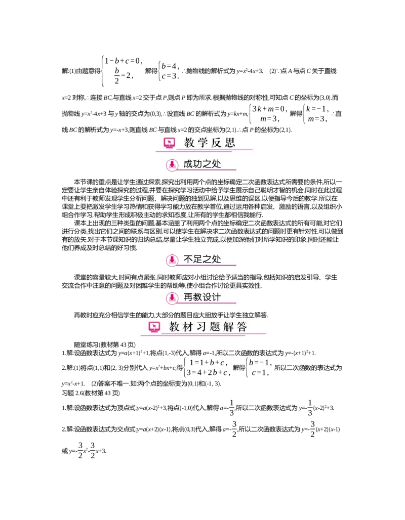 第二章　二次函数_北师大初中数学_9下-北师大版初中数学_03教案_全册教案（第2套）