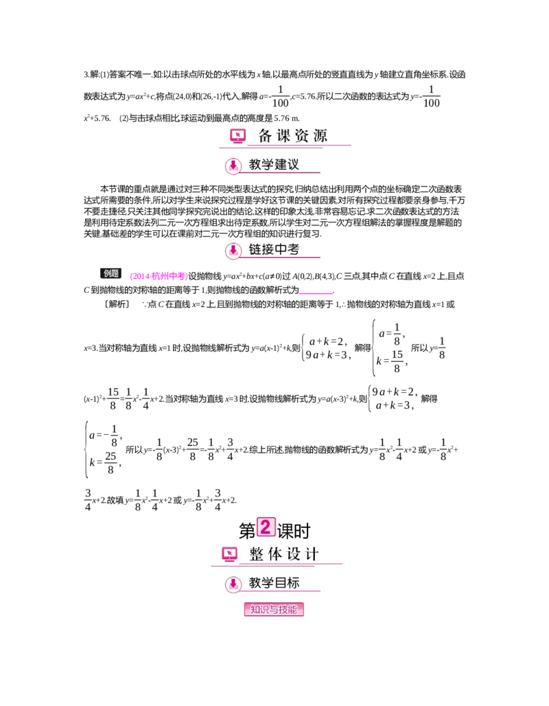 第二章　二次函数_北师大初中数学_9下-北师大版初中数学_03教案_全册教案（第2套）