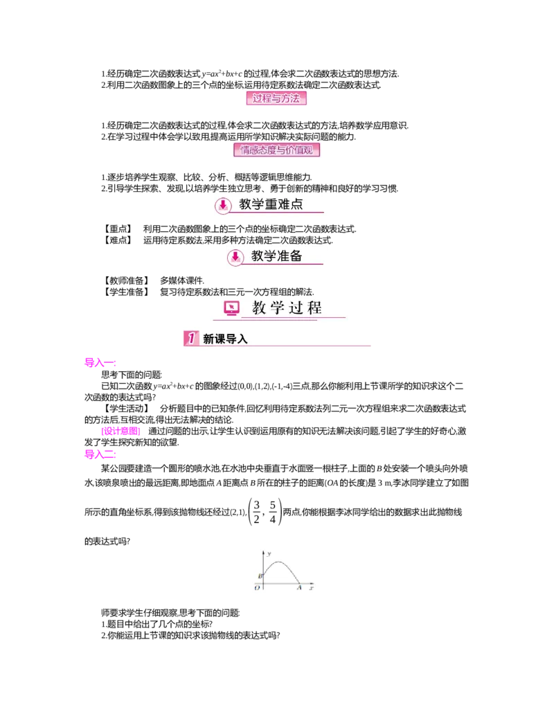 第二章　二次函数_北师大初中数学_9下-北师大版初中数学_03教案_全册教案（第2套）
