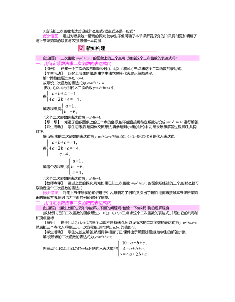 第二章　二次函数_北师大初中数学_9下-北师大版初中数学_03教案_全册教案（第2套）