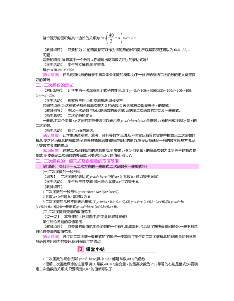 第二章　二次函数_北师大初中数学_9下-北师大版初中数学_03教案_全册教案（第2套）
