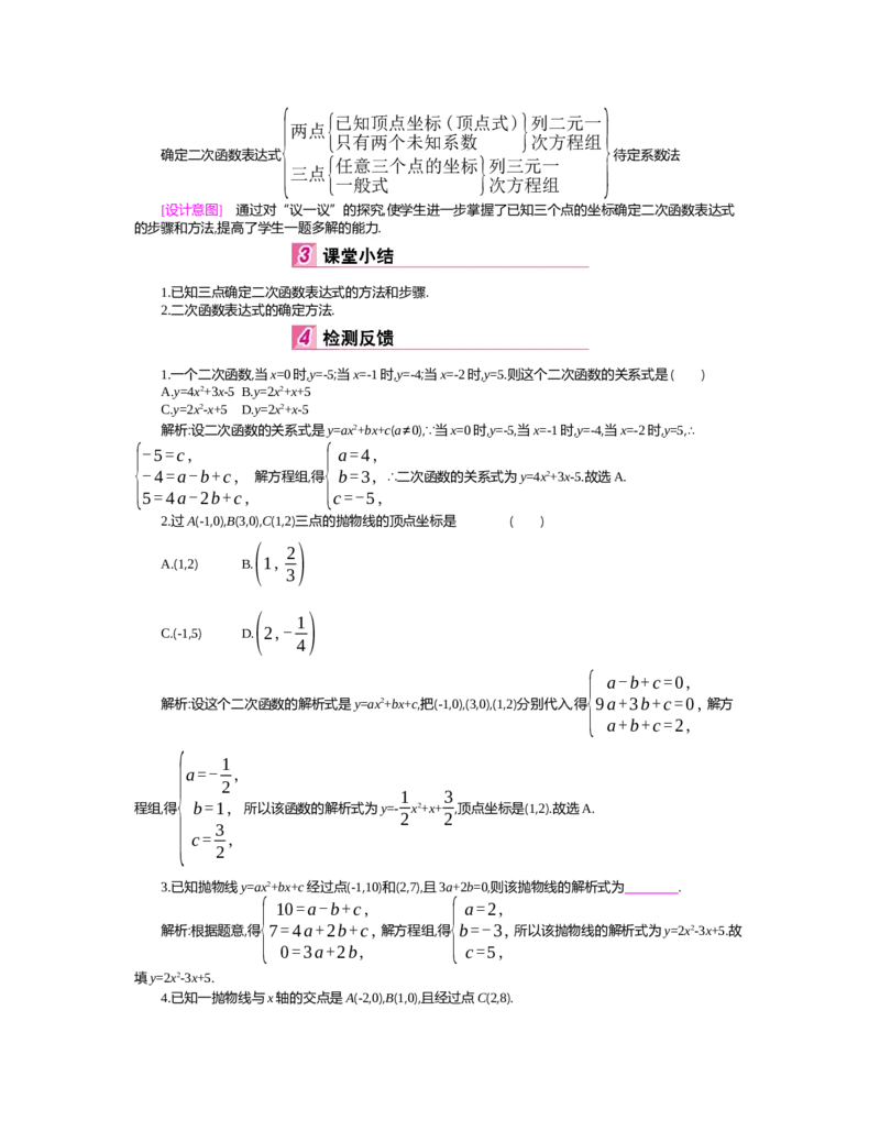第二章　二次函数_北师大初中数学_9下-北师大版初中数学_03教案_全册教案（第2套）