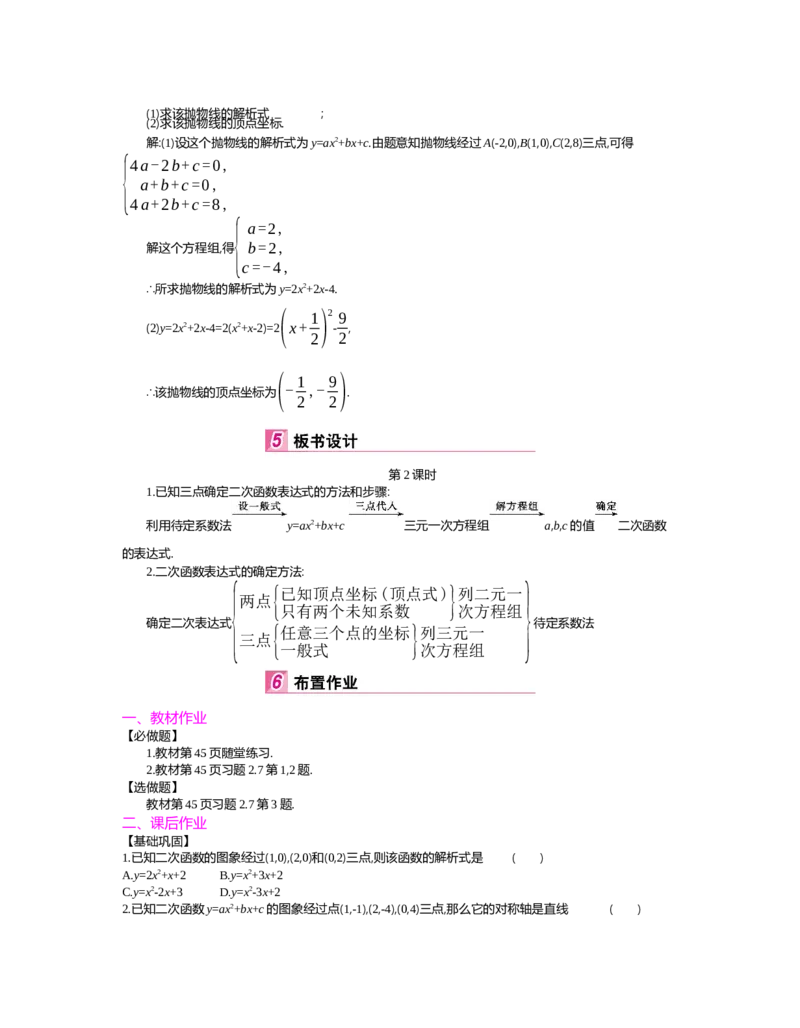 第二章　二次函数_北师大初中数学_9下-北师大版初中数学_03教案_全册教案（第2套）