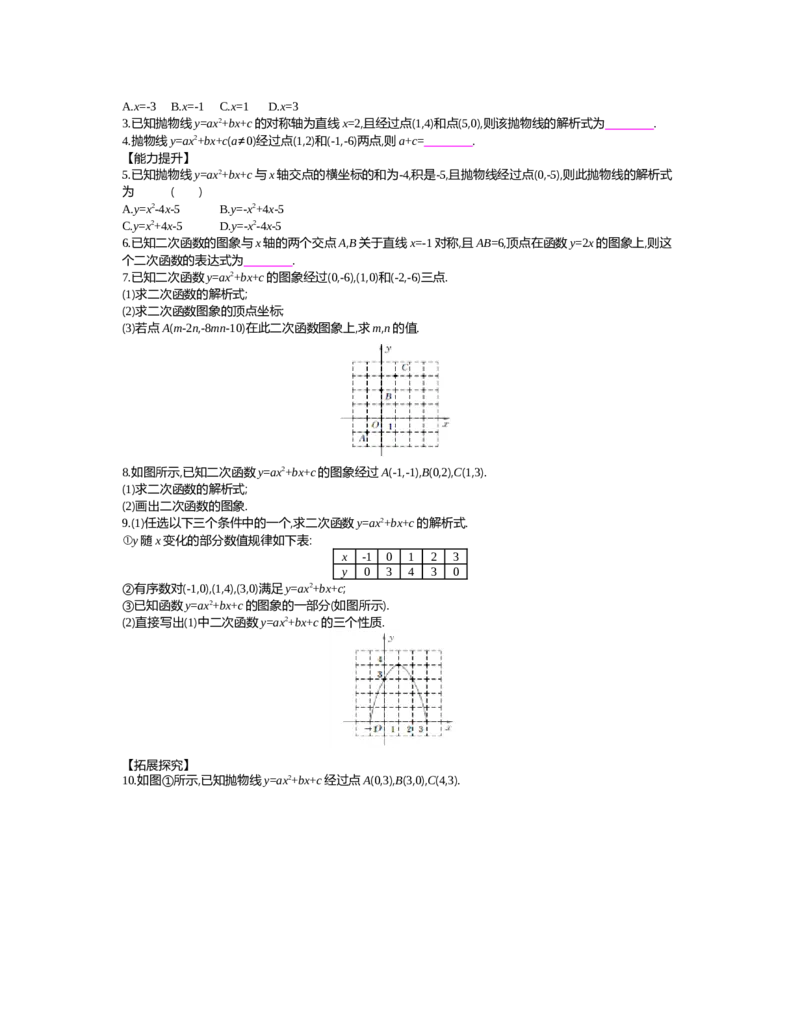 第二章　二次函数_北师大初中数学_9下-北师大版初中数学_03教案_全册教案（第2套）